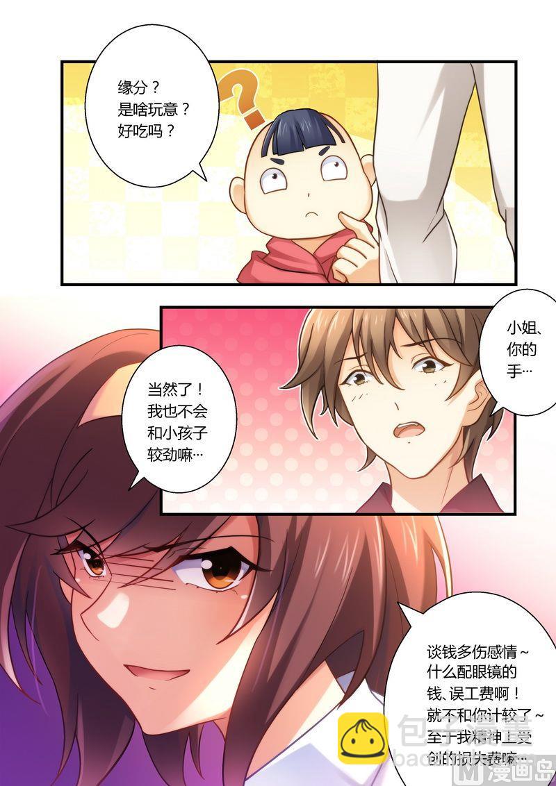 《错惹豪门霸少》第16话 赔偿损失 第4页