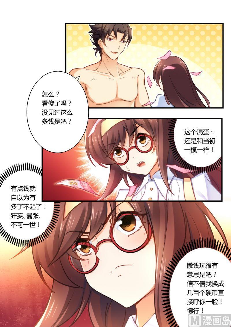 《错惹豪门霸少》第14话 煳你一脸 第3页