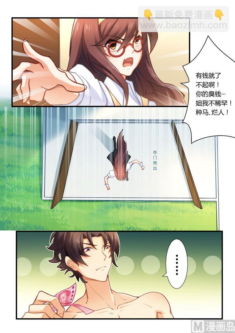 《错惹豪门霸少》第14话 煳你一脸 第6页