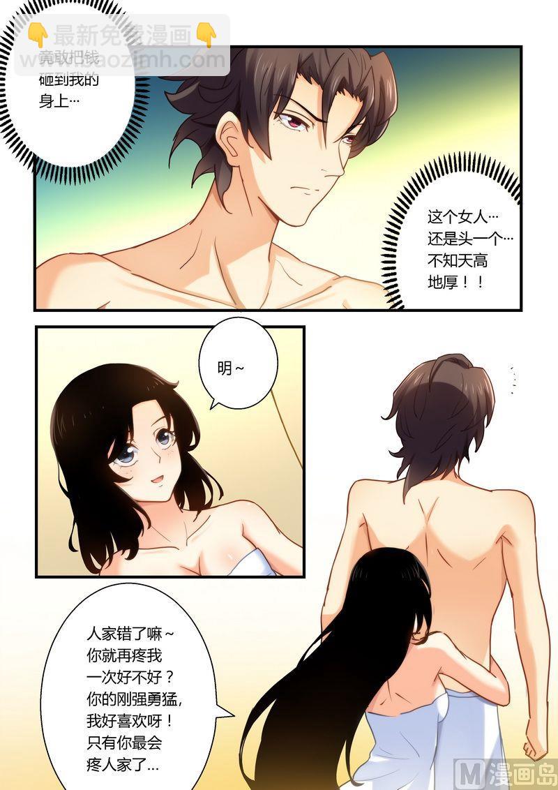 《错惹豪门霸少》第14话 煳你一脸 第7页