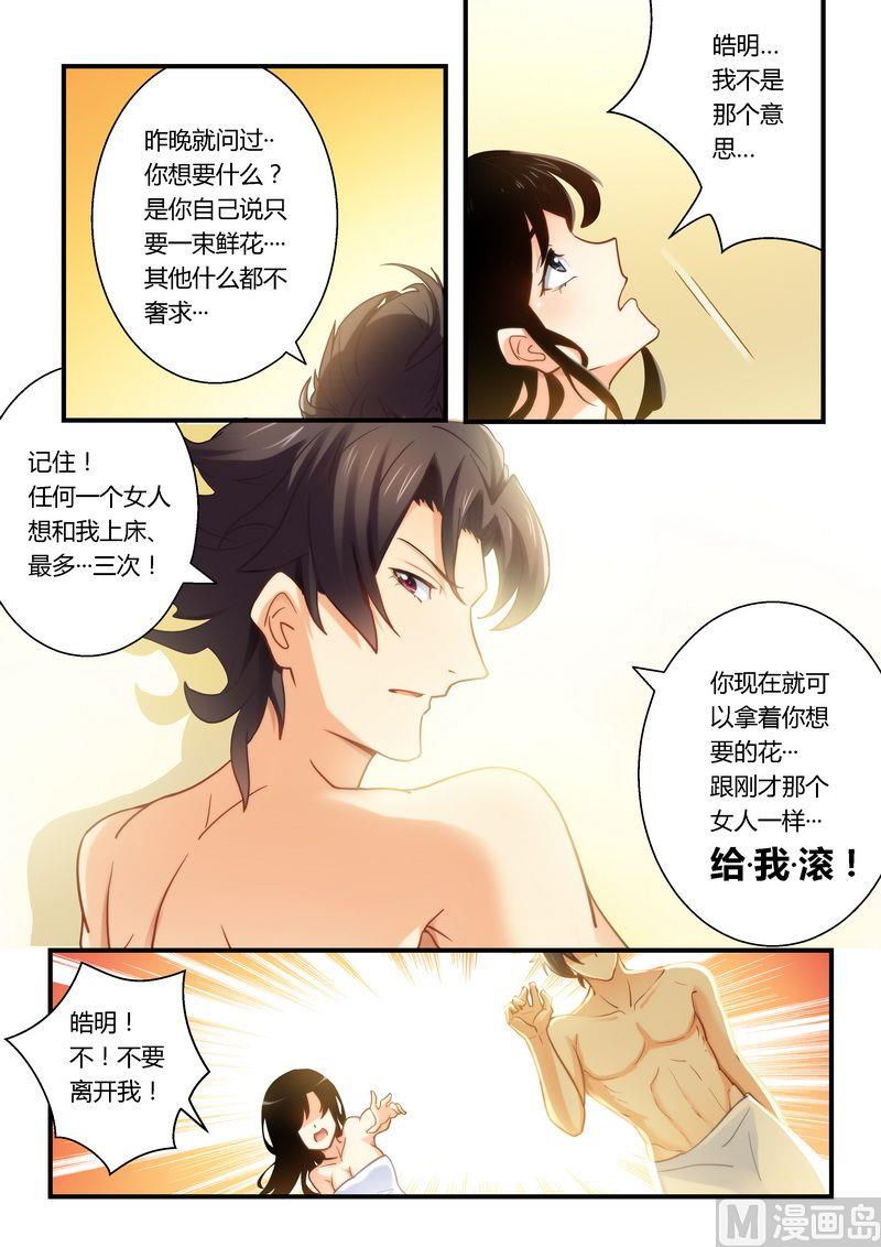 《错惹豪门霸少》第14话 煳你一脸 第8页
