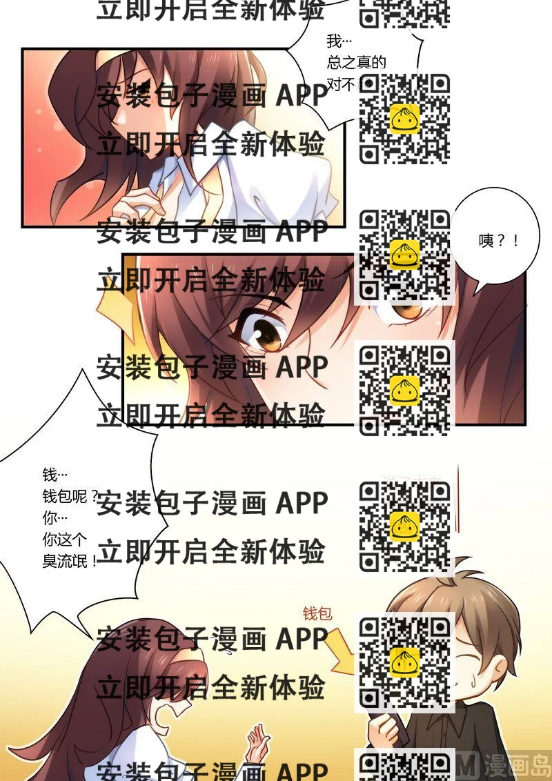 《错惹豪门霸少》第17话 你在看什么？ 第2页