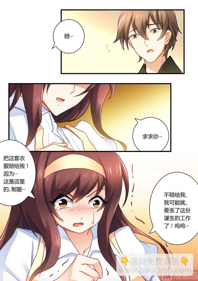 《错惹豪门霸少》第17话 你在看什么？ 第3页