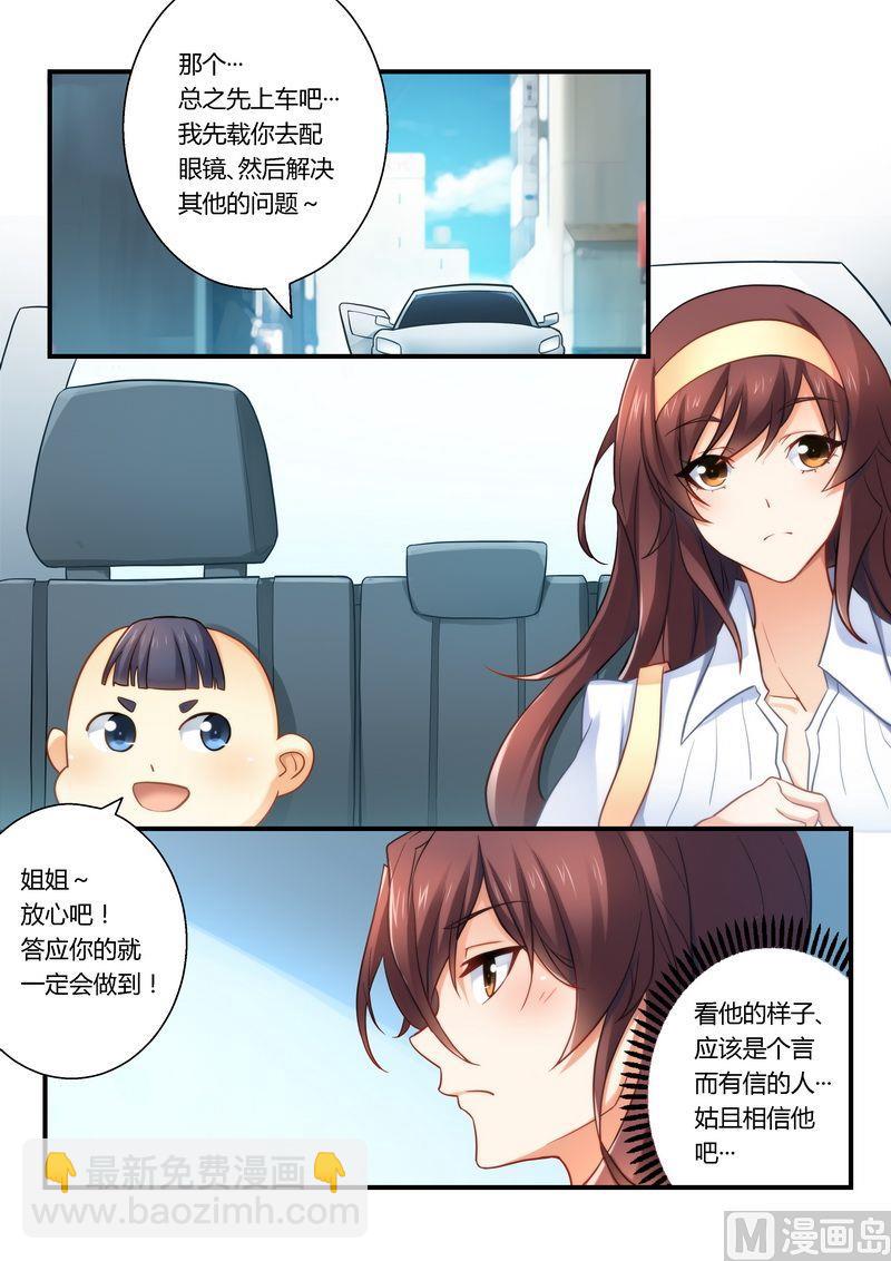 《错惹豪门霸少》第17话 你在看什么？ 第5页