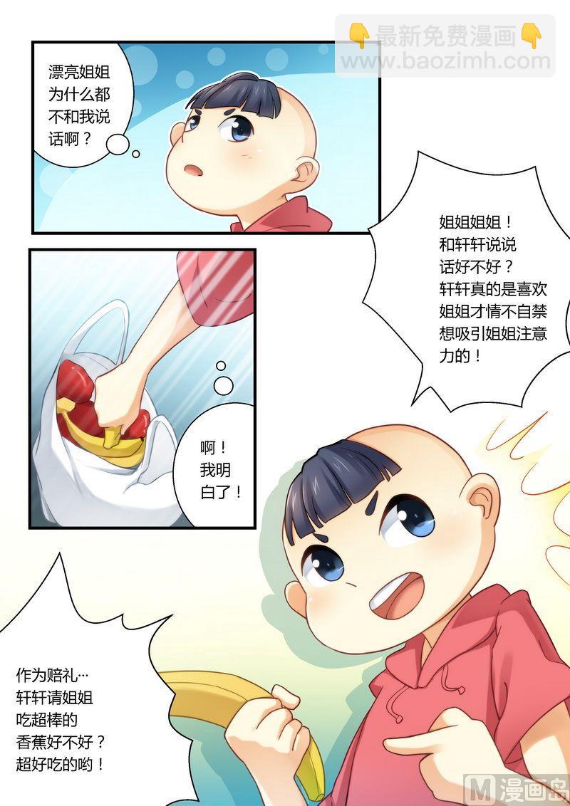 《错惹豪门霸少》第17话 你在看什么？ 第6页