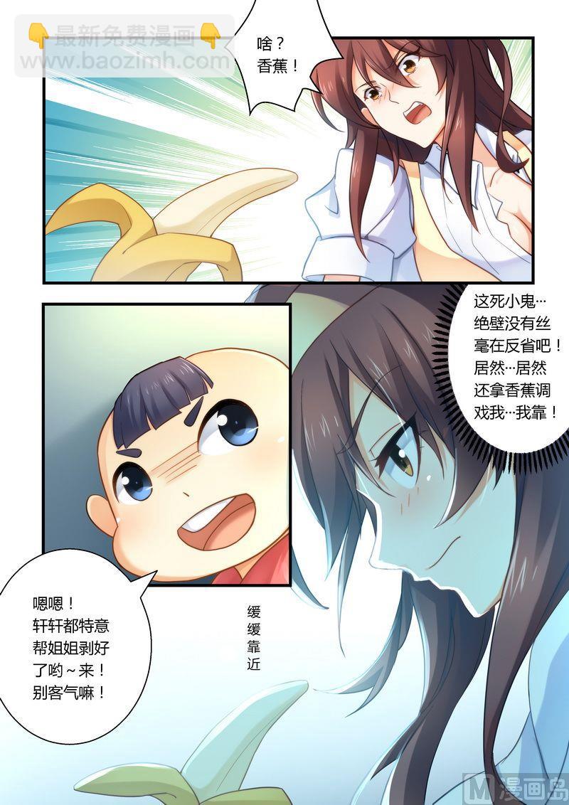 《错惹豪门霸少》第17话 你在看什么？ 第7页
