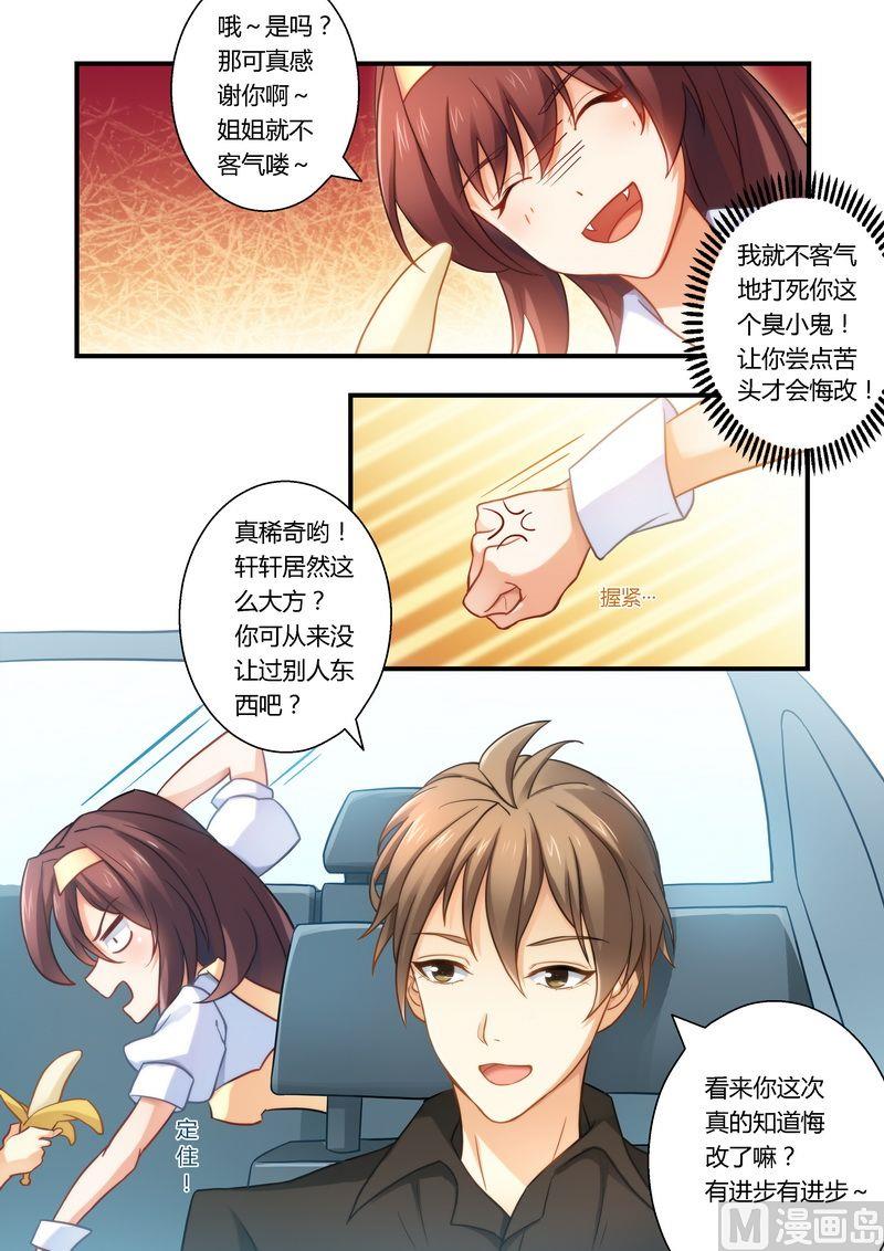《错惹豪门霸少》第17话 你在看什么？ 第8页
