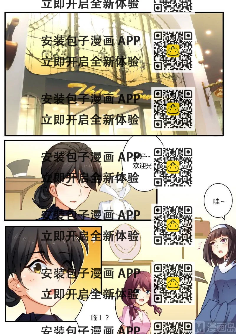 《错惹豪门霸少》第18话 灰姑娘的变身 第2页