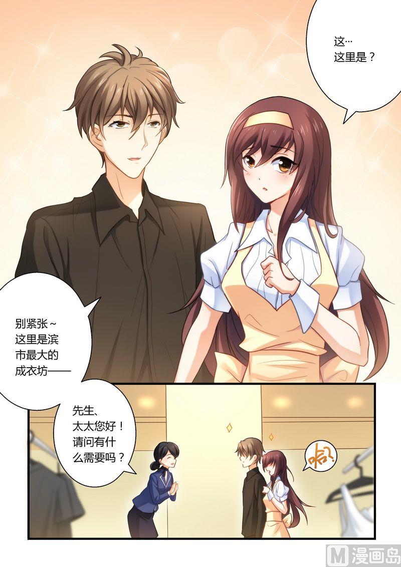 《错惹豪门霸少》第18话 灰姑娘的变身 第3页