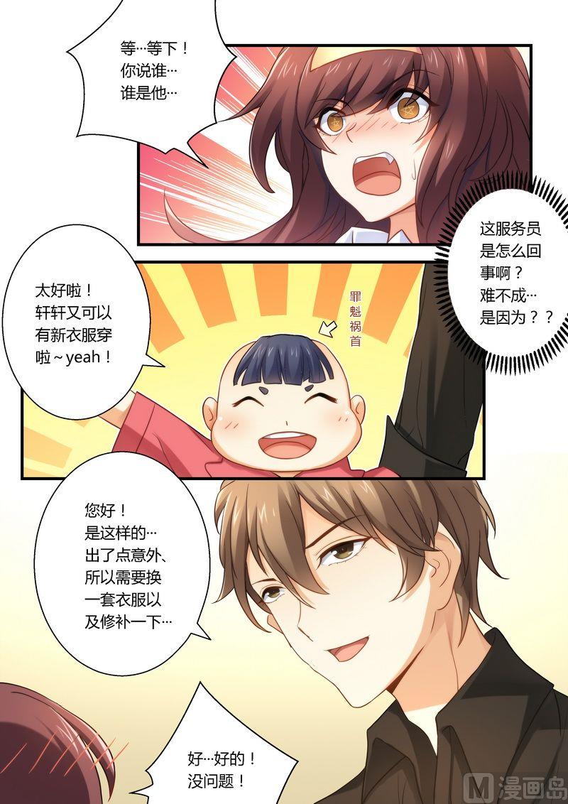 《错惹豪门霸少》第18话 灰姑娘的变身 第4页