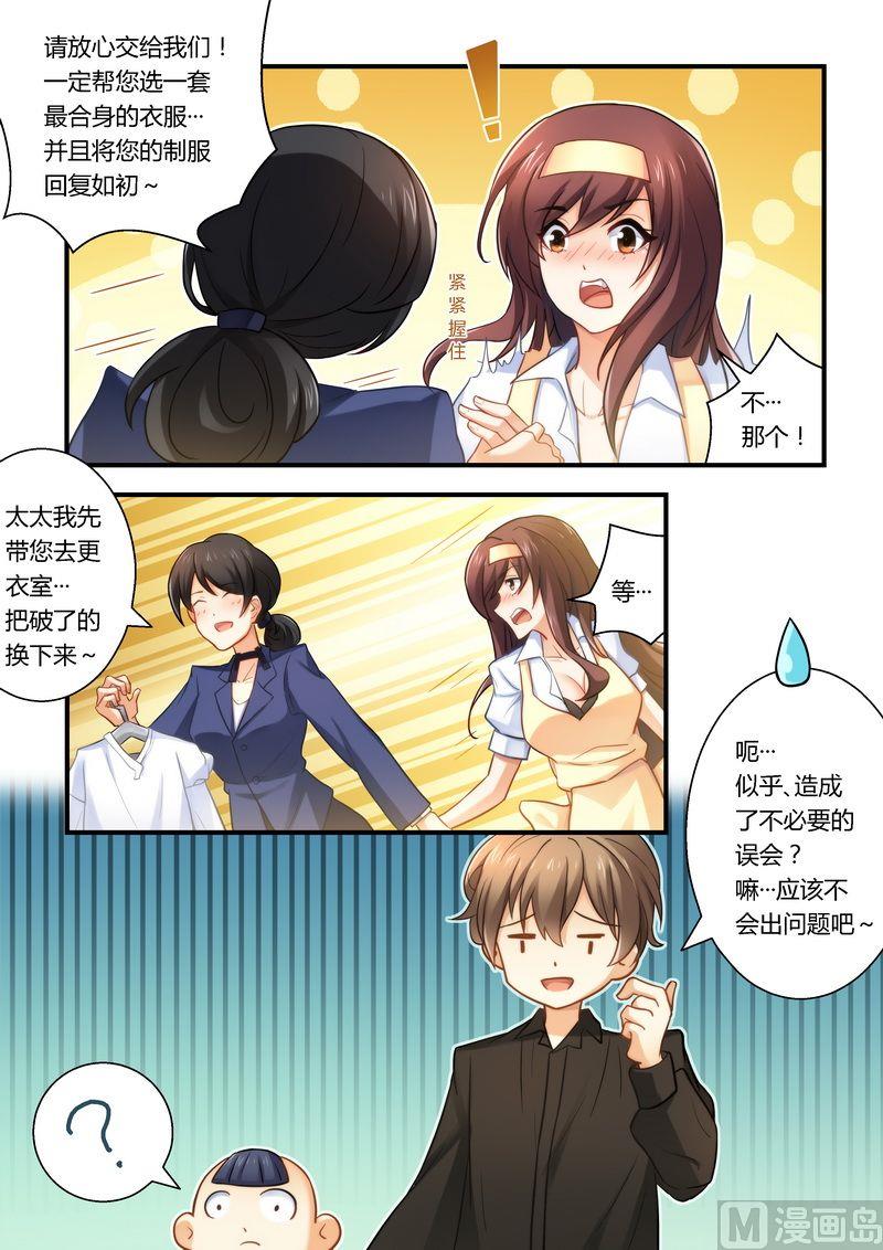 《错惹豪门霸少》第18话 灰姑娘的变身 第5页