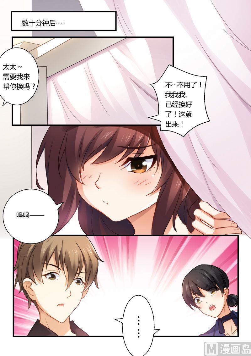 《错惹豪门霸少》第18话 灰姑娘的变身 第6页