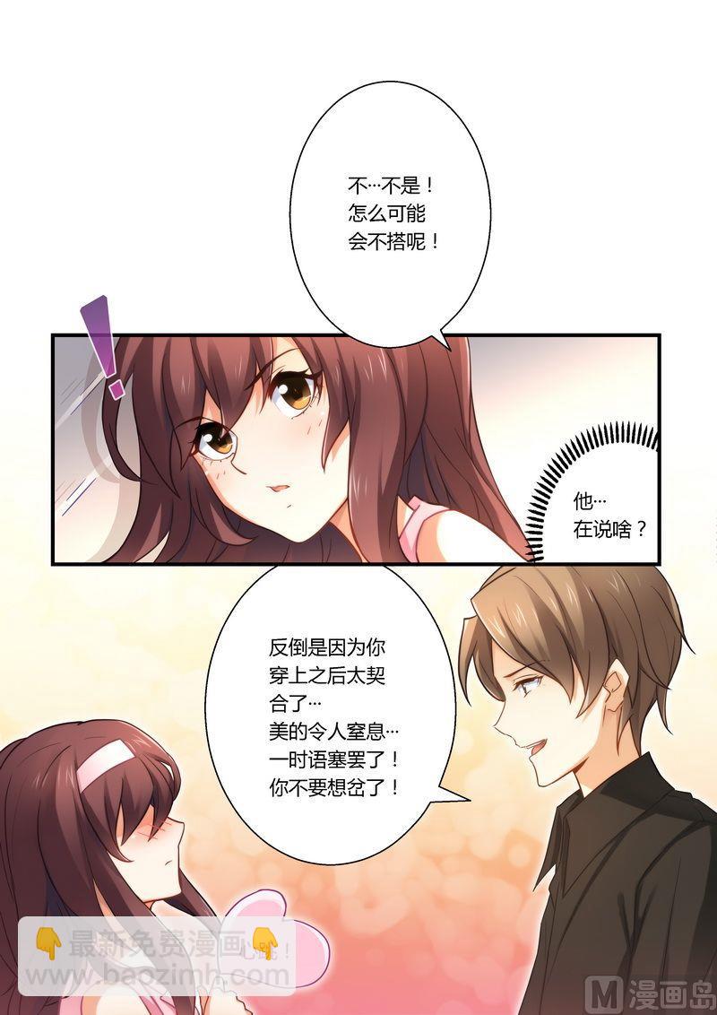 《错惹豪门霸少》第18话 灰姑娘的变身 第8页