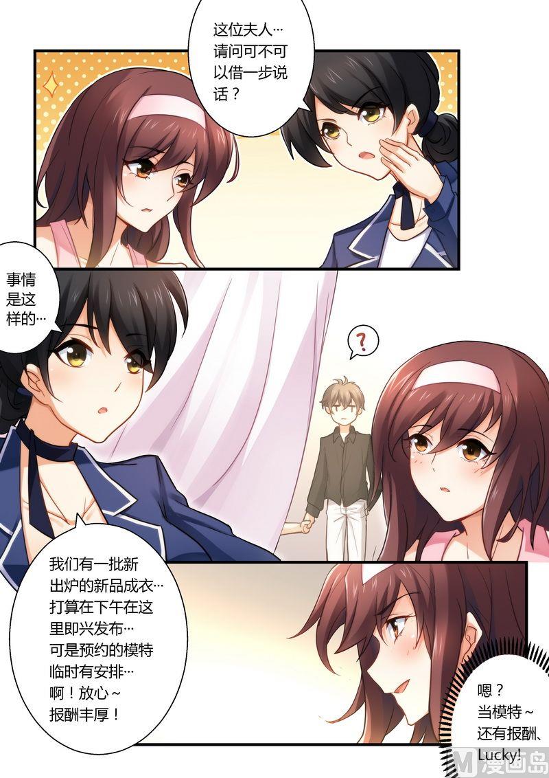《错惹豪门霸少》第19话 发福利了！ 第3页