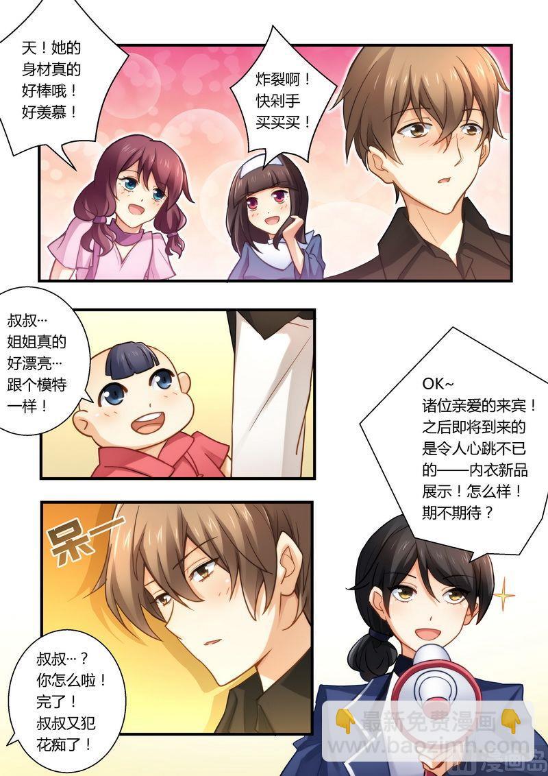 《错惹豪门霸少》第19话 发福利了！ 第8页