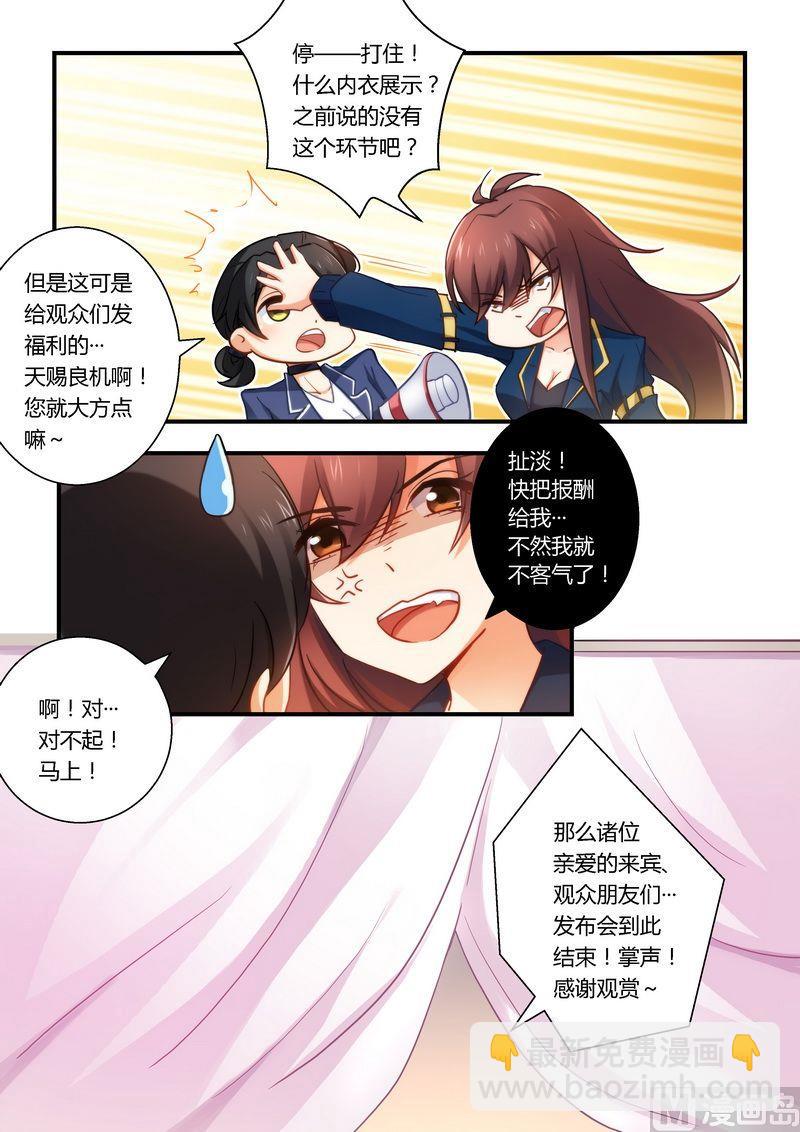 《错惹豪门霸少》第19话 发福利了！ 第9页