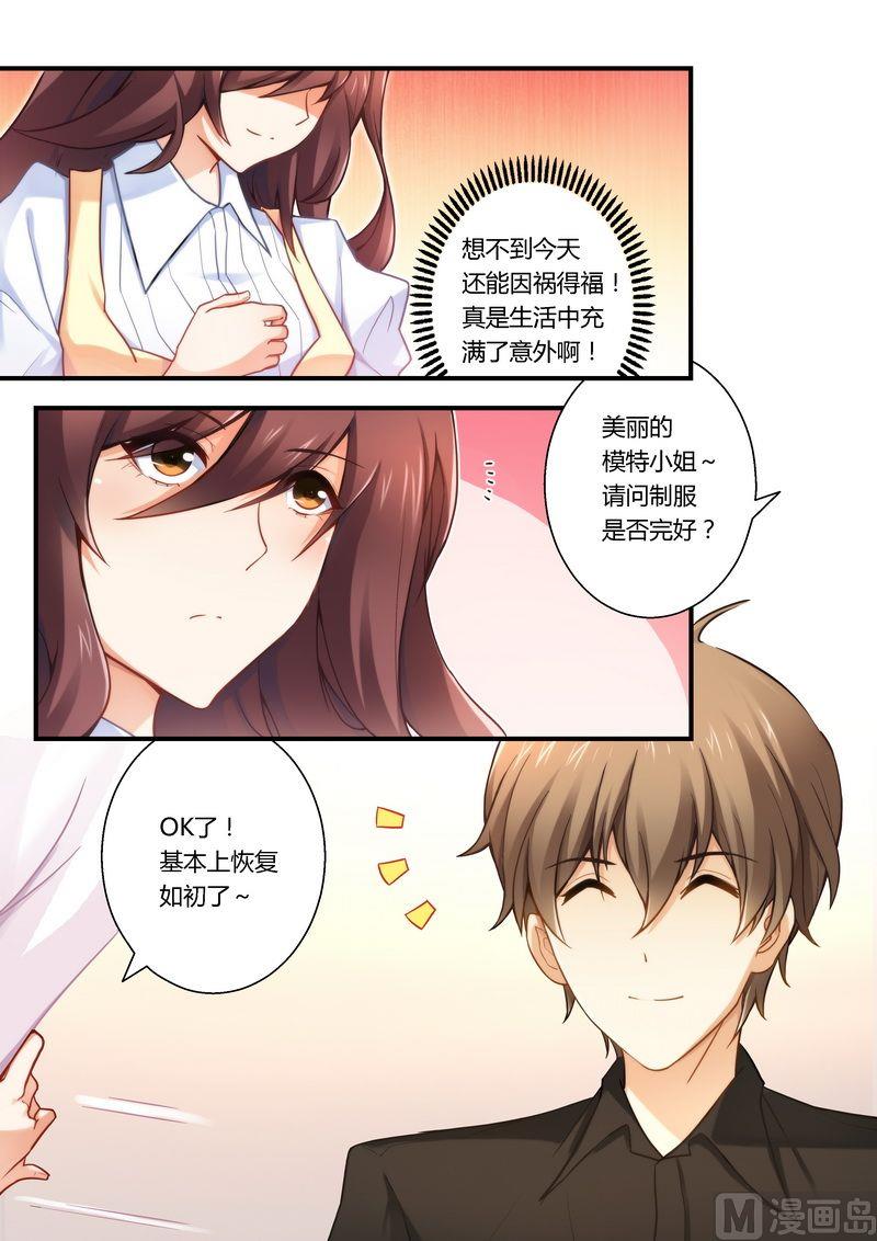 《错惹豪门霸少》第20话 因为帅所以 第2页