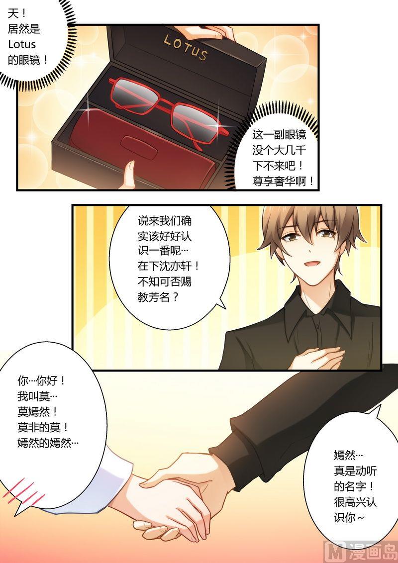 《错惹豪门霸少》第20话 因为帅所以 第5页