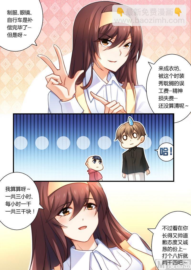 《错惹豪门霸少》第20话 因为帅所以 第7页