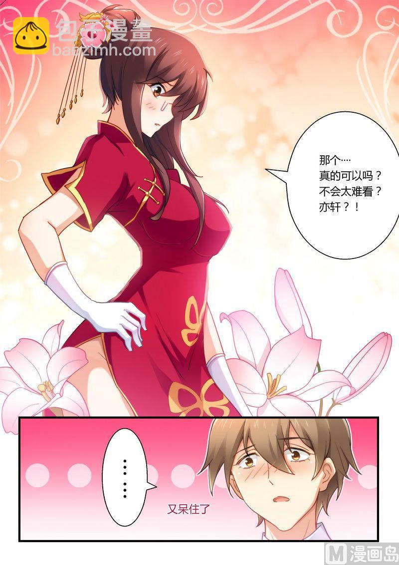 《错惹豪门霸少》第24话 宴遇雷皓民 第4页