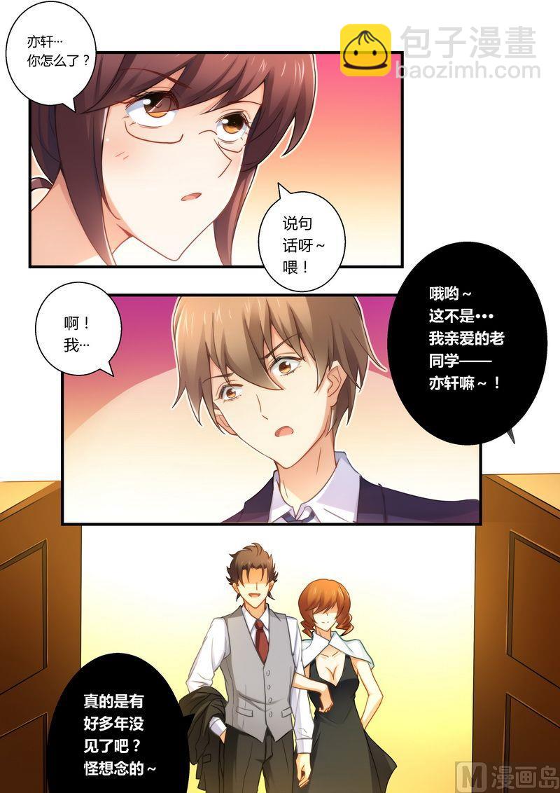 《错惹豪门霸少》第24话 宴遇雷皓民 第5页