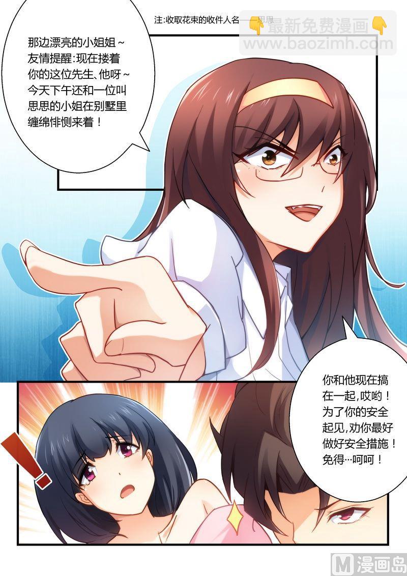《错惹豪门霸少》第22话 小心得病！ 第3页