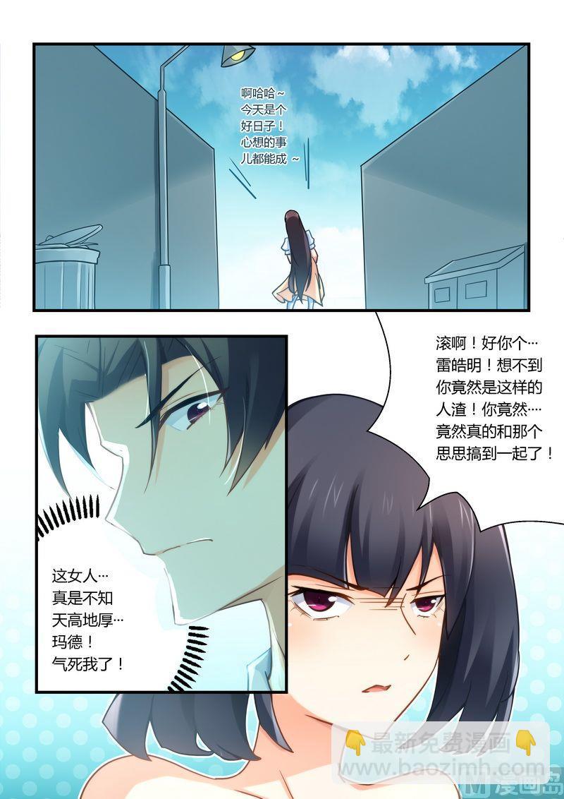 《错惹豪门霸少》第22话 小心得病！ 第5页