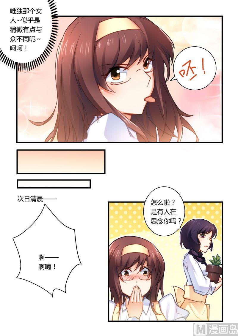 《错惹豪门霸少》第22话 小心得病！ 第7页