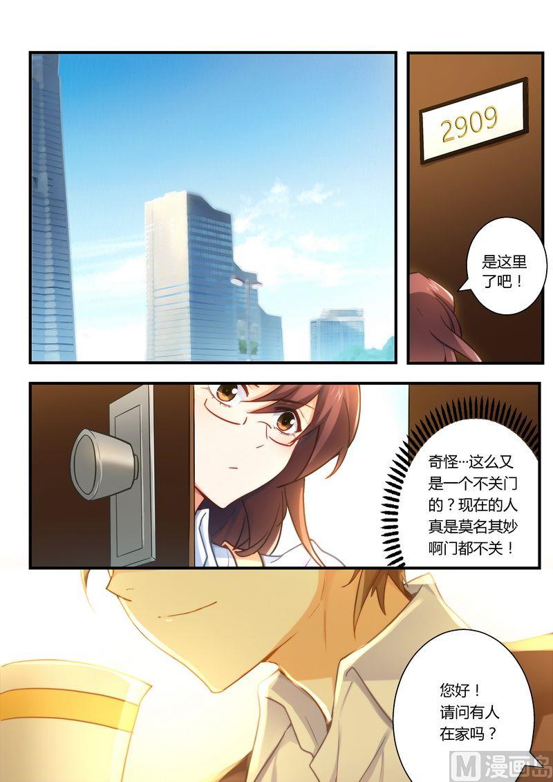《错惹豪门霸少》第22话 小心得病！ 第9页