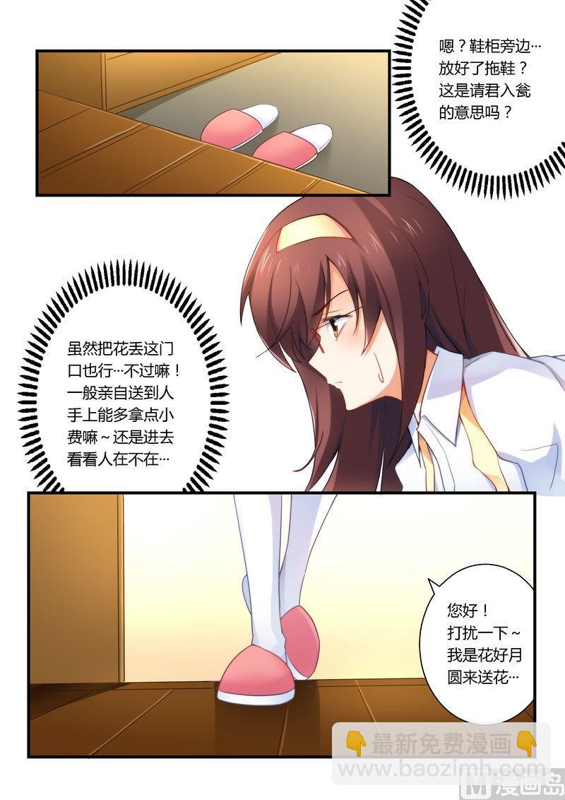 《错惹豪门霸少》第23话 把门关了要做啥？ 第2页