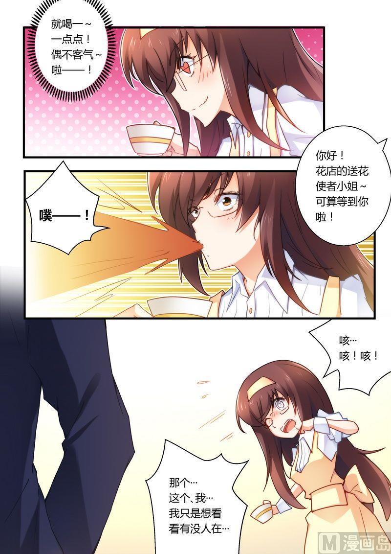 《错惹豪门霸少》第23话 把门关了要做啥？ 第4页