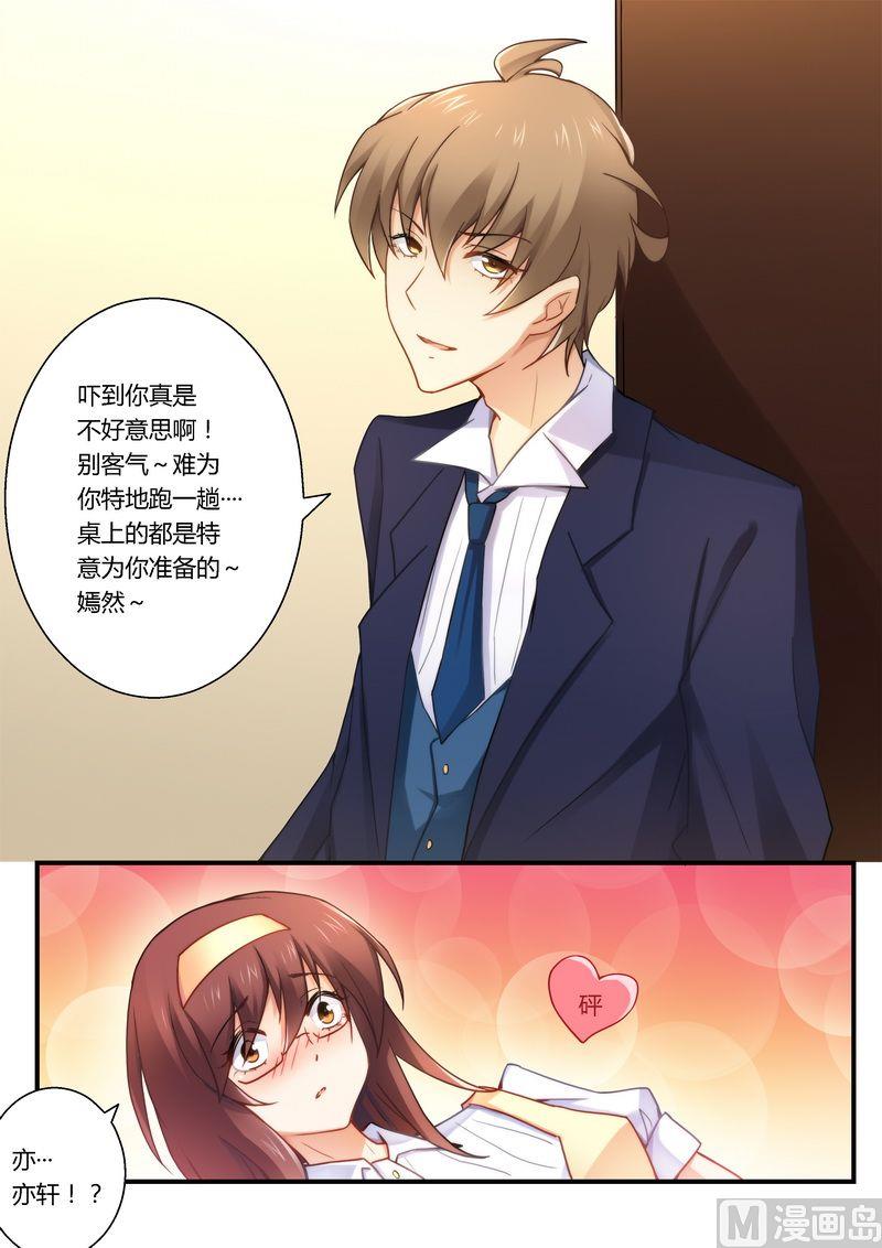 《错惹豪门霸少》第23话 把门关了要做啥？ 第5页