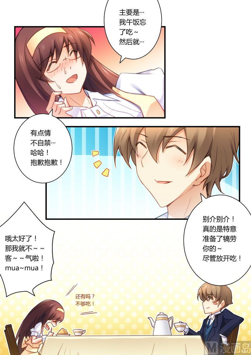 《错惹豪门霸少》第23话 把门关了要做啥？ 第6页