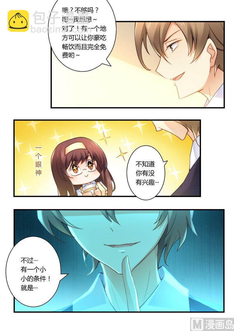 《错惹豪门霸少》第23话 把门关了要做啥？ 第7页