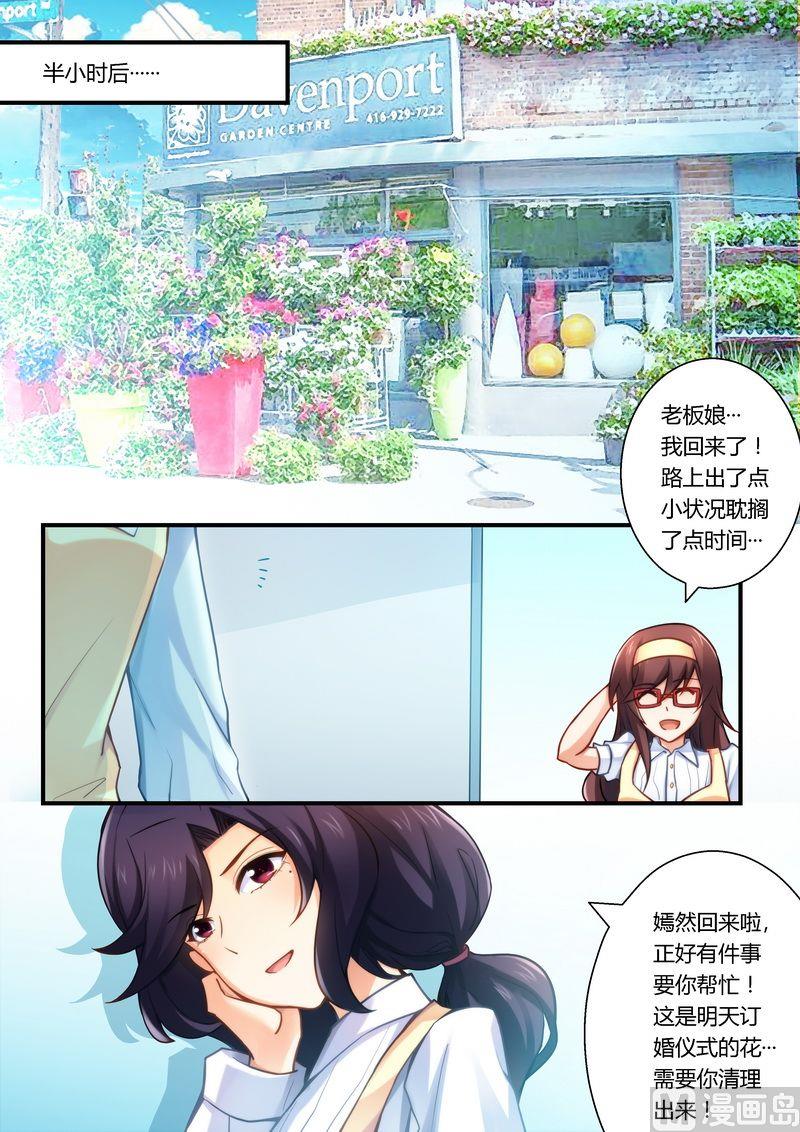 《错惹豪门霸少》第21话 看够了没？ 第1页