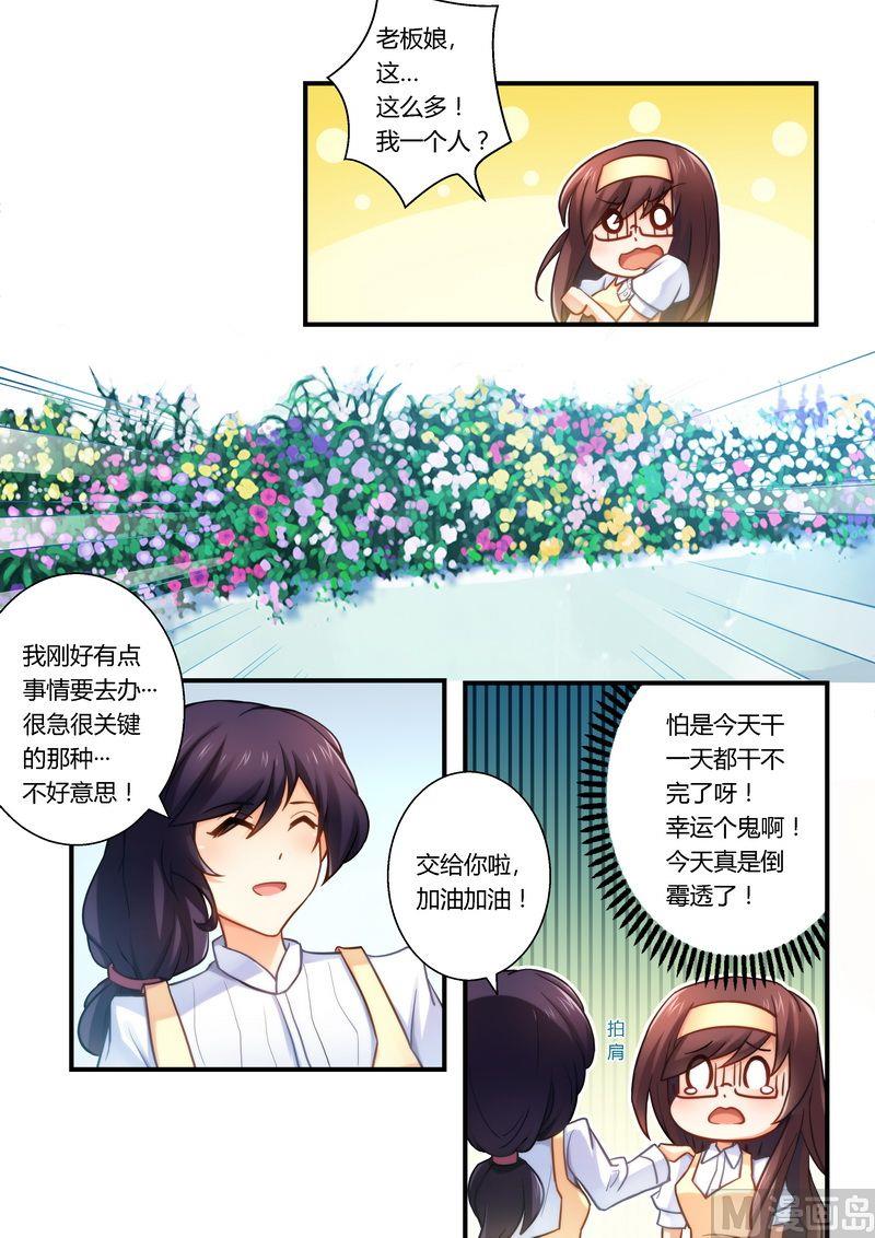 《错惹豪门霸少》第21话 看够了没？ 第2页