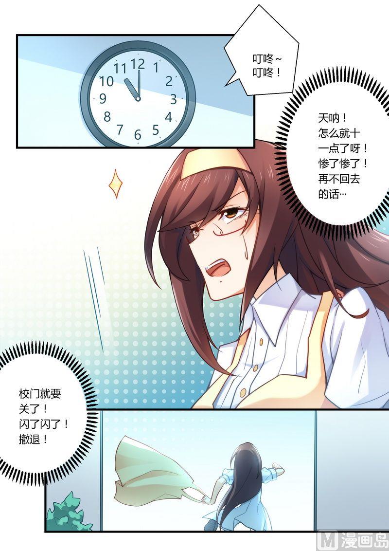 《错惹豪门霸少》第21话 看够了没？ 第3页
