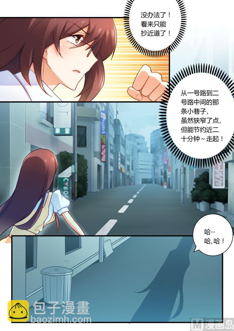 《错惹豪门霸少》第21话 看够了没？ 第4页