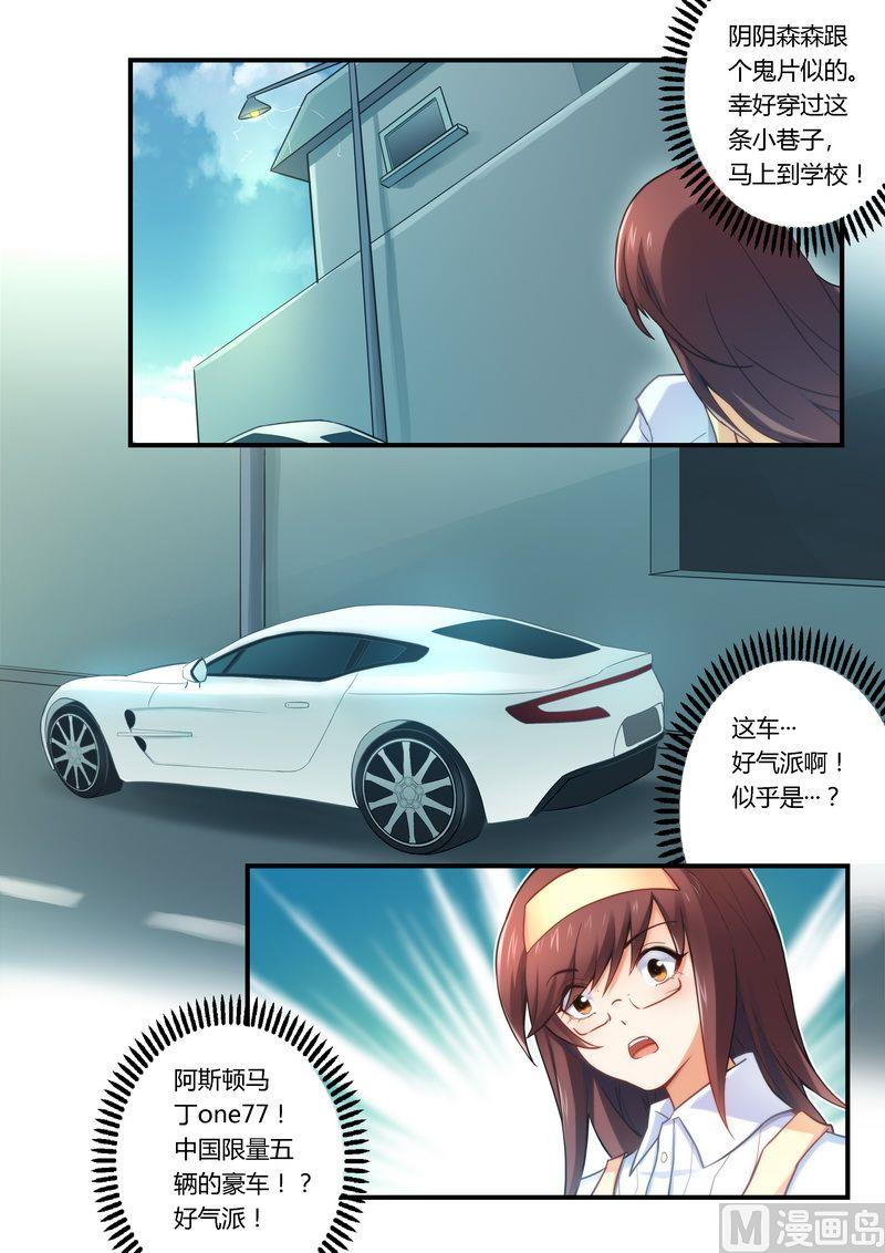 《错惹豪门霸少》第21话 看够了没？ 第5页
