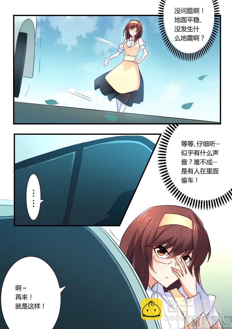 《错惹豪门霸少》第21话 看够了没？ 第7页