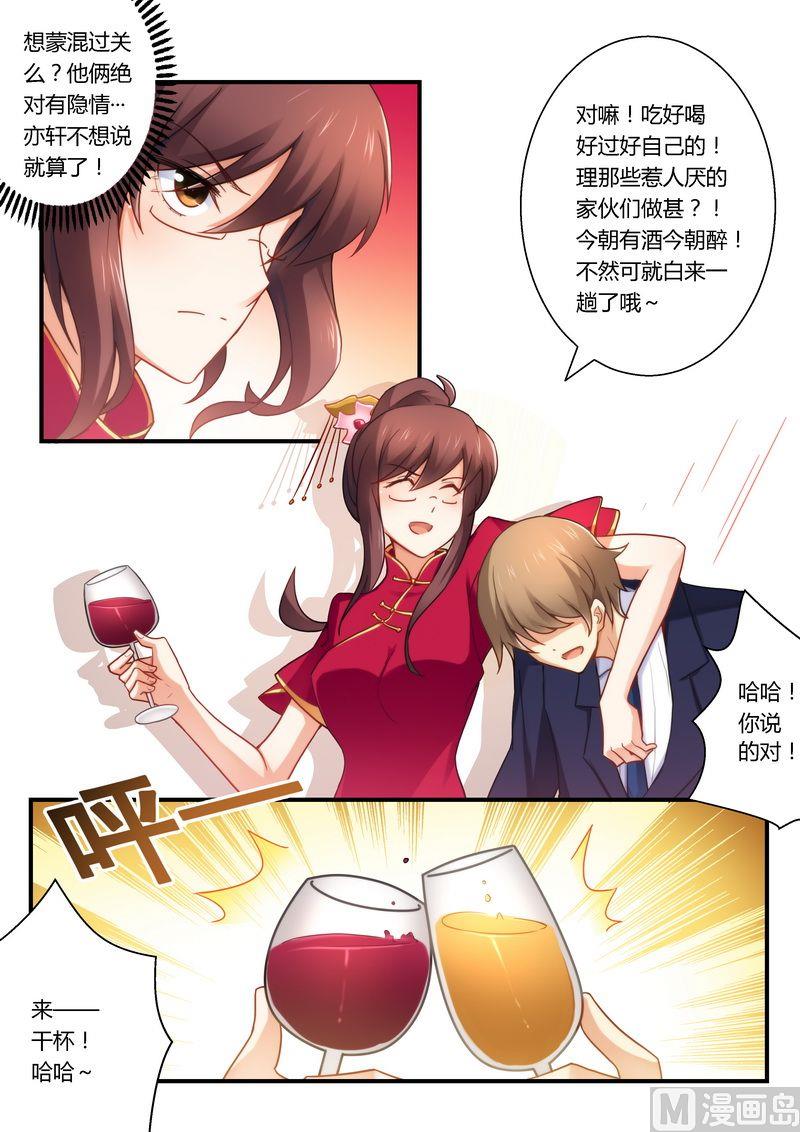 《错惹豪门霸少》第25话 她是我的 第4页