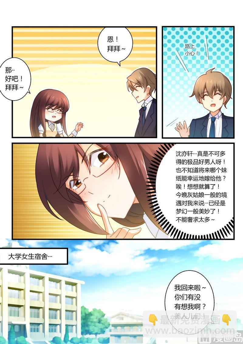 《错惹豪门霸少》第25话 她是我的 第7页