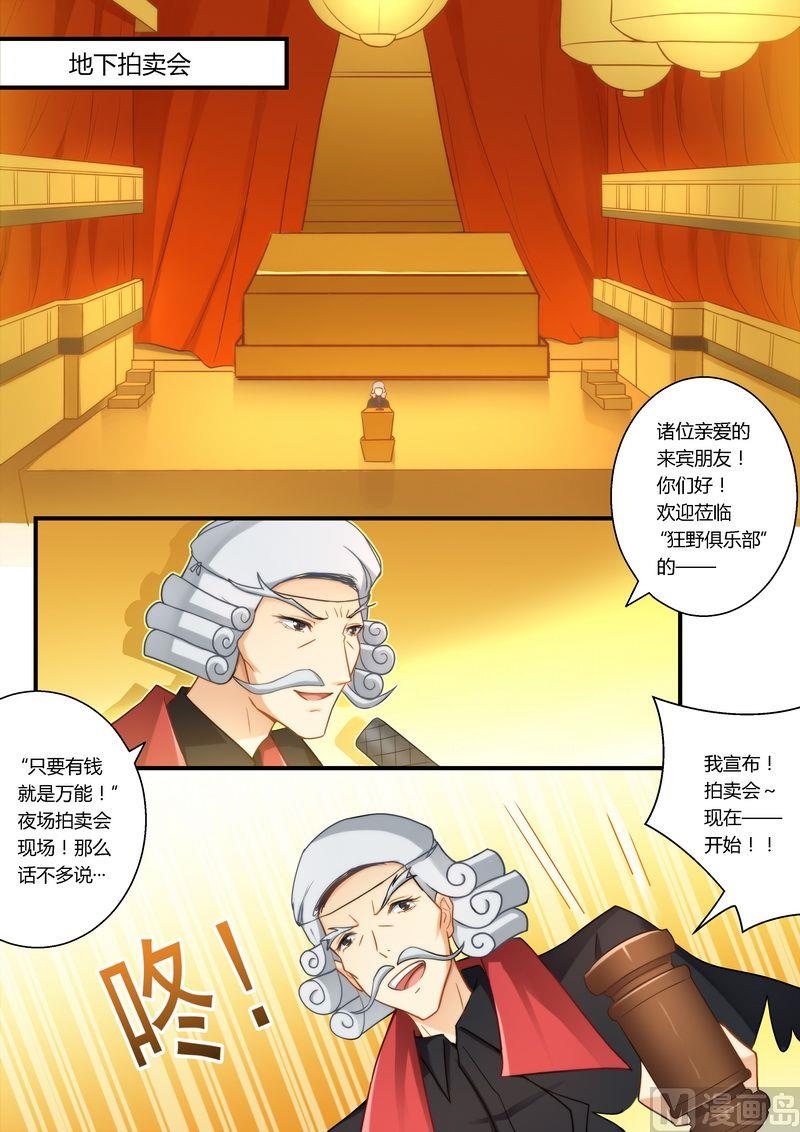 《错惹豪门霸少》第27话 提高身价 第1页