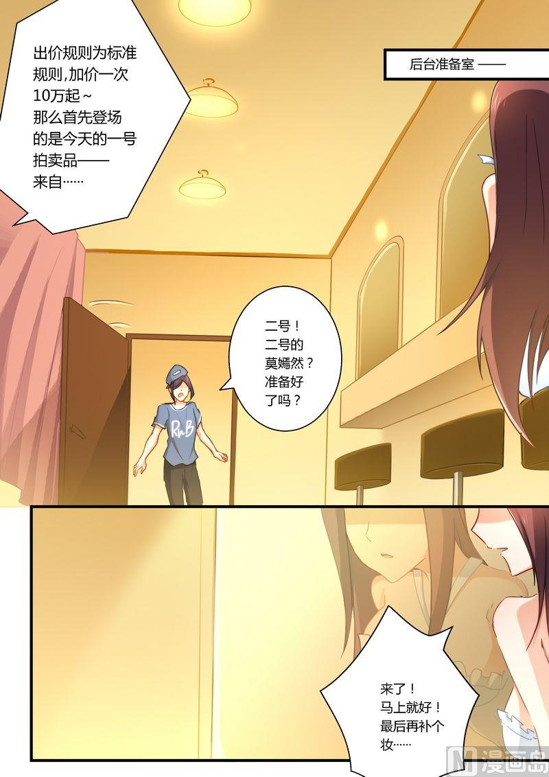 《错惹豪门霸少》第27话 提高身价 第2页