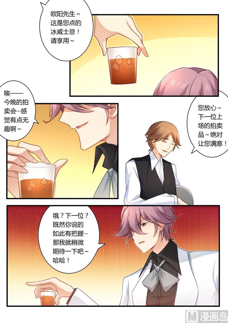 《错惹豪门霸少》第27话 提高身价 第3页