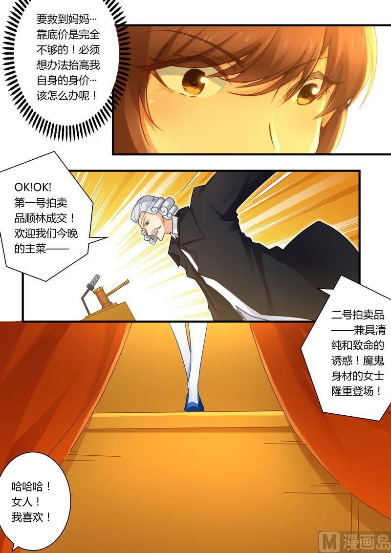 《错惹豪门霸少》第27话 提高身价 第4页
