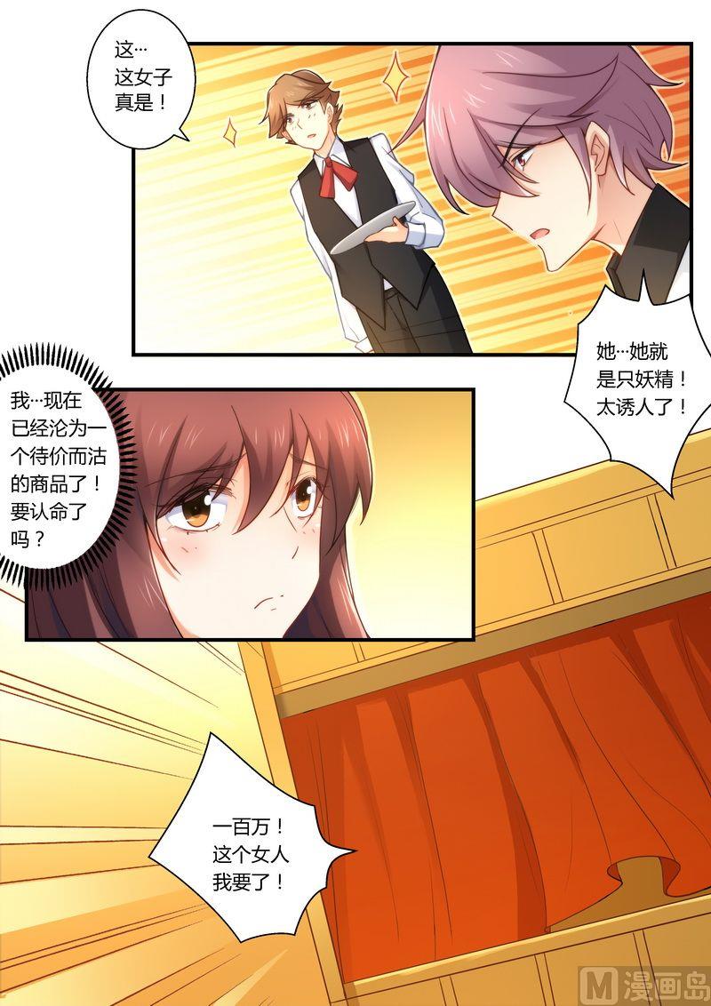 《错惹豪门霸少》第27话 提高身价 第6页