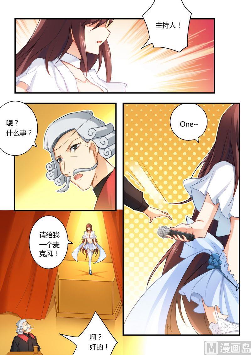 《错惹豪门霸少》第27话 提高身价 第7页