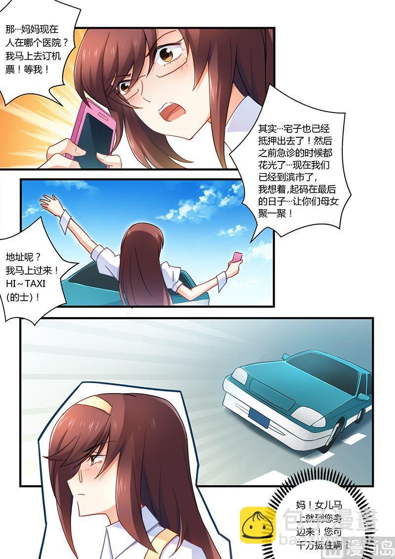 《错惹豪门霸少》第26话 拍卖 第3页