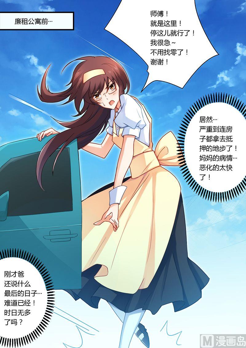 《错惹豪门霸少》第26话 拍卖 第4页